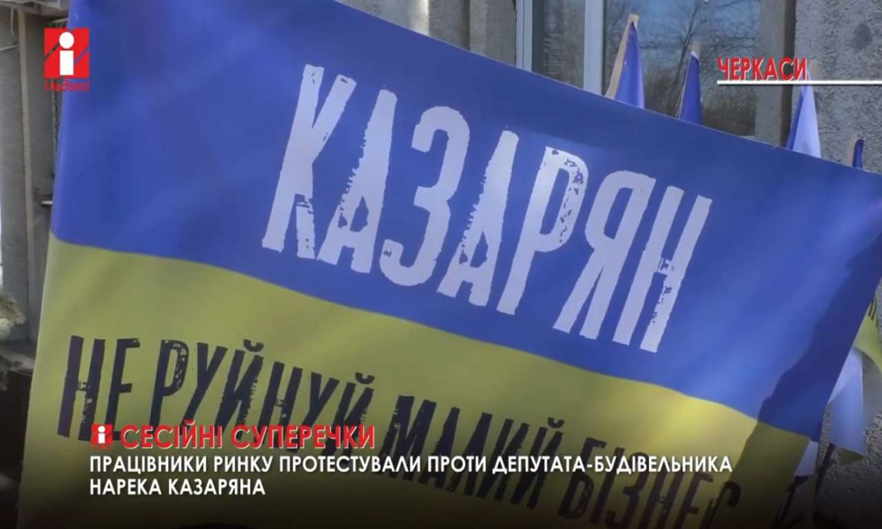 На сесії міськради протестували проти будівельної діяльності депутата Казаряна (ВІДЕО)